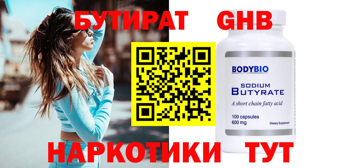 БУТИРАТ буратино Тара
