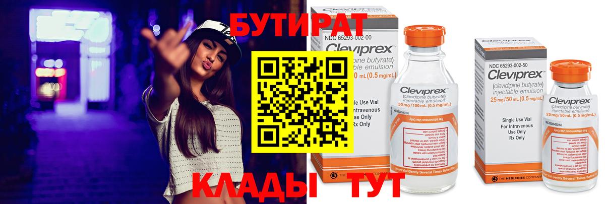 Тара  Бутират 1.4BDO  Вход с VPN 