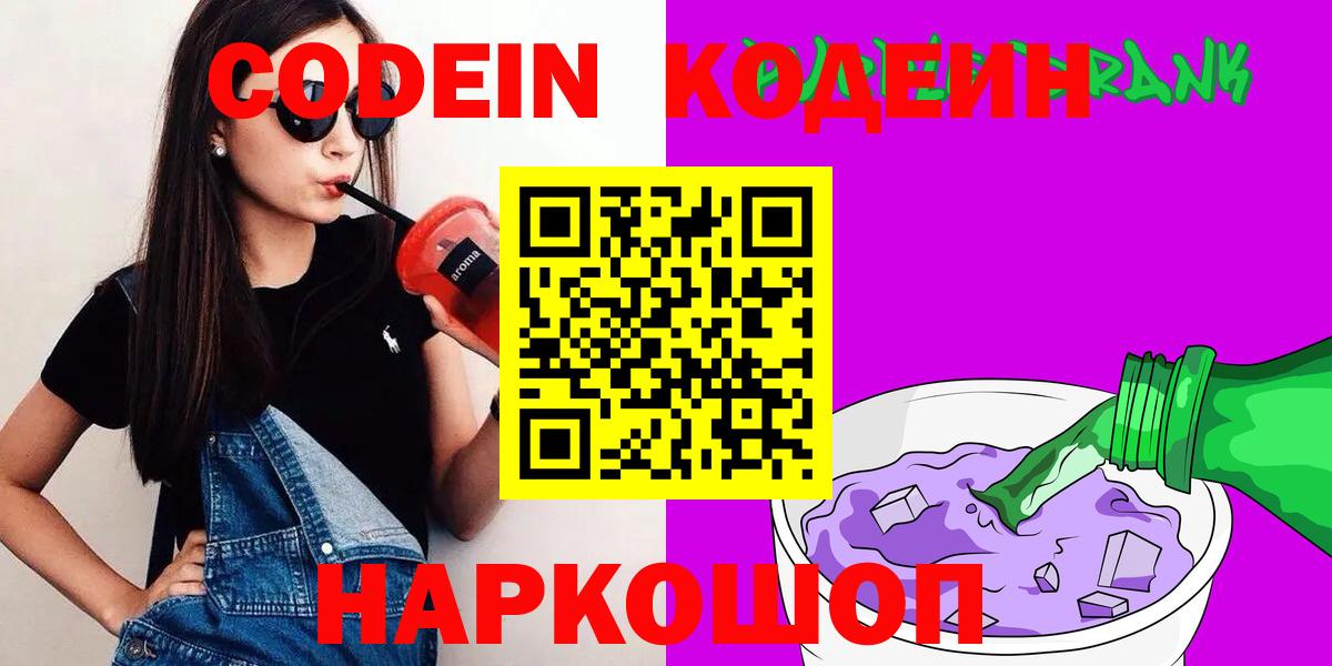 закладки  Вход с VPN  Тара  Кодеин Purple Drank 