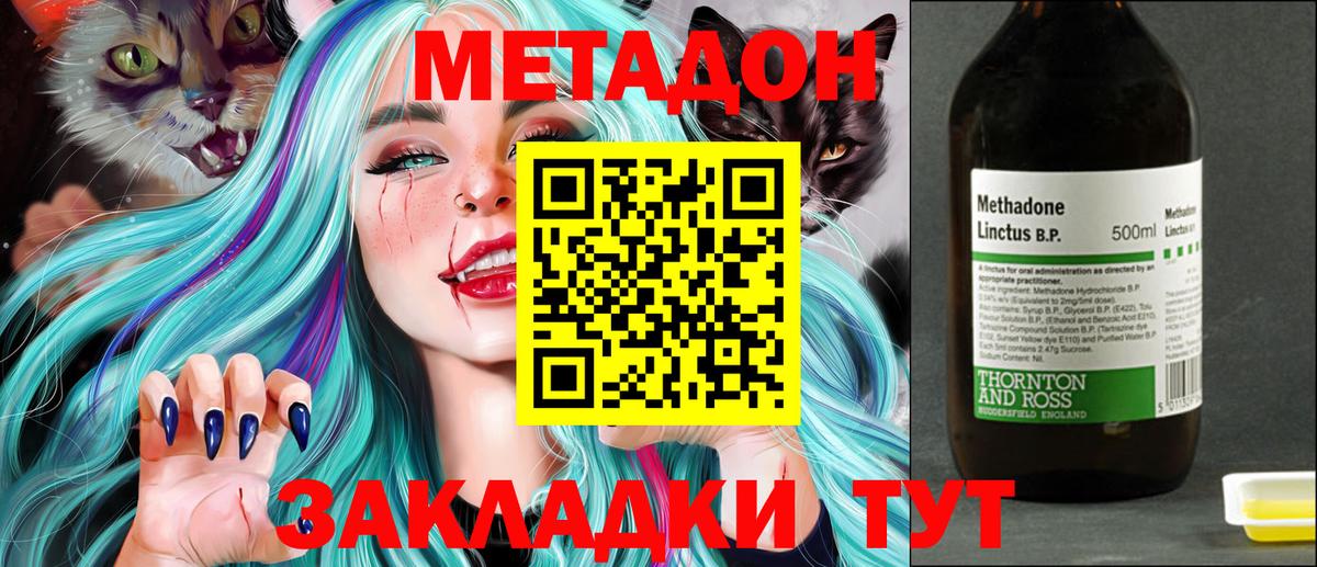 Метадон VHQ  Вход с VPN  Тара 